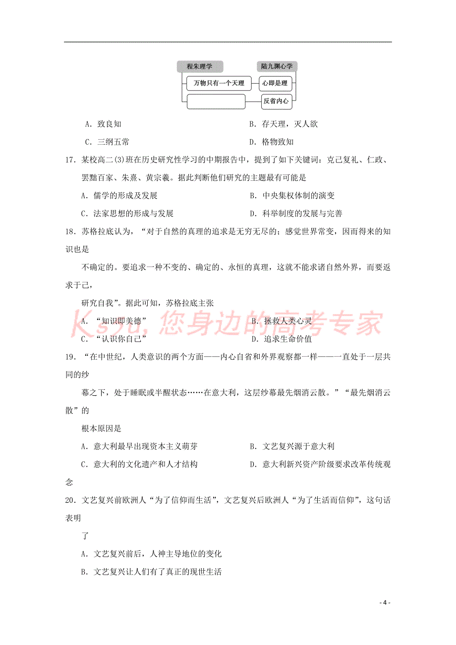 江西省樟树市2017－2018学年高二历史上学期第一次月考试题_第4页