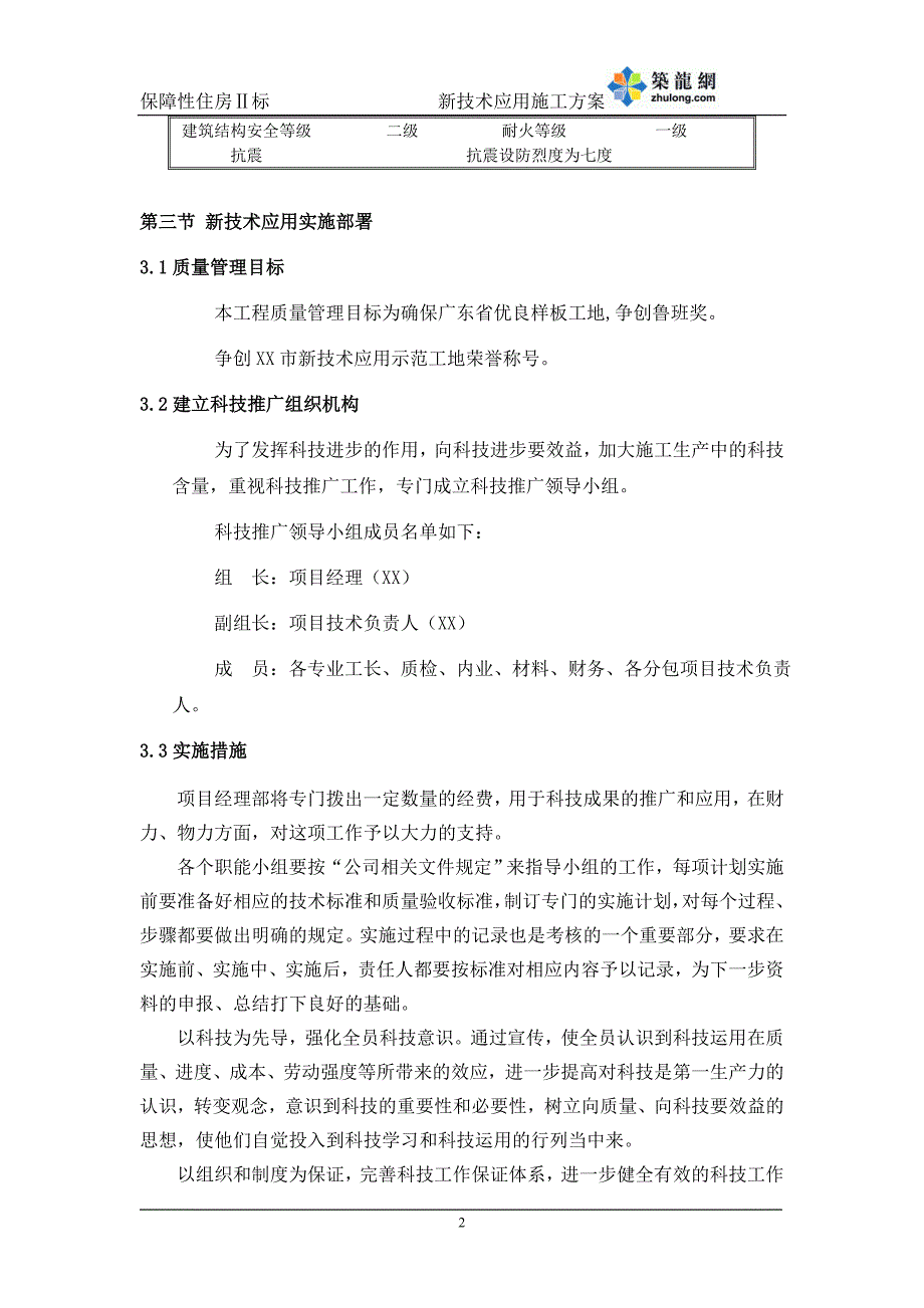 [深圳]住宅小区工程新技术应用施工_第4页