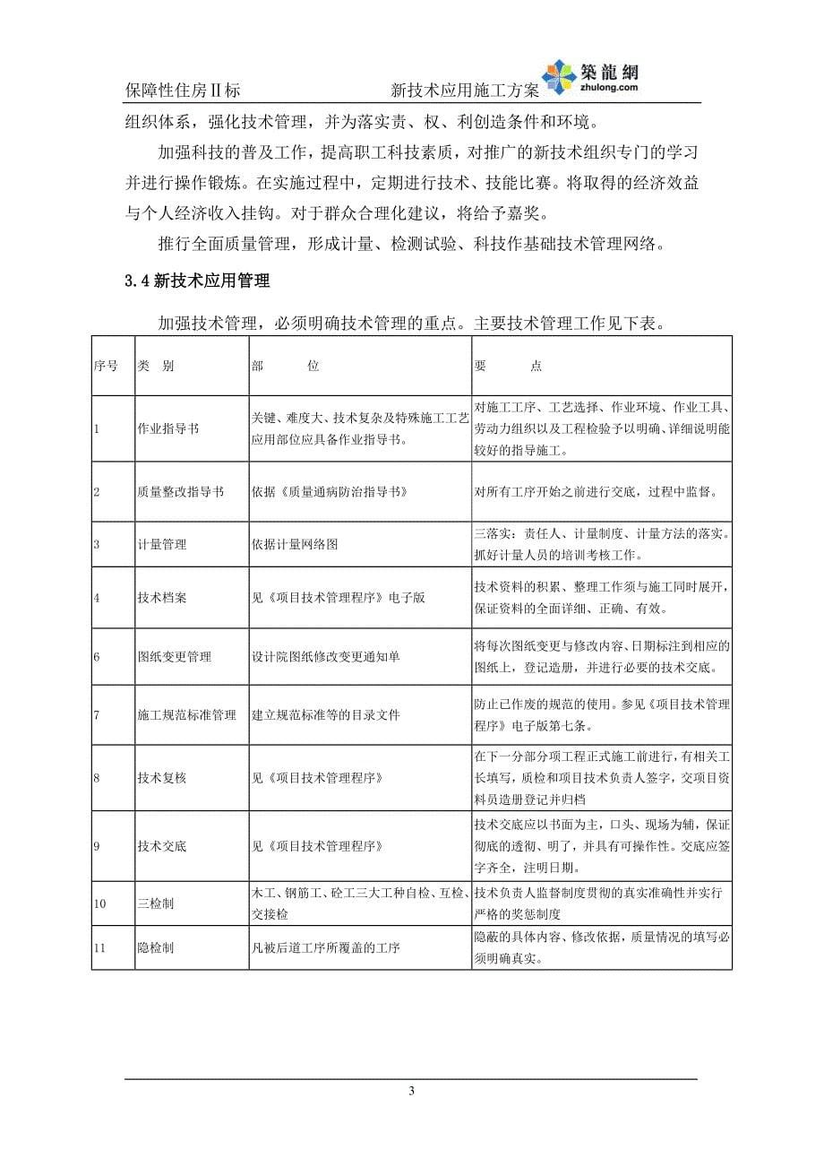 [深圳]住宅小区工程新技术应用施工_第5页