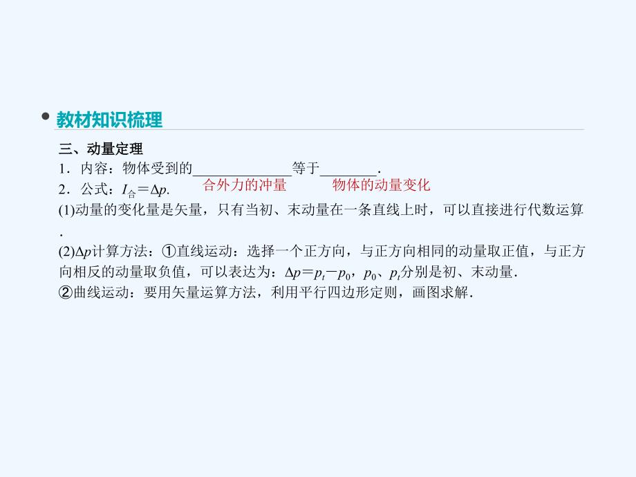 全品复习方案2018高考物理大一轮复习 第6单元 动量 第17讲 动量 动量定理课件_第3页