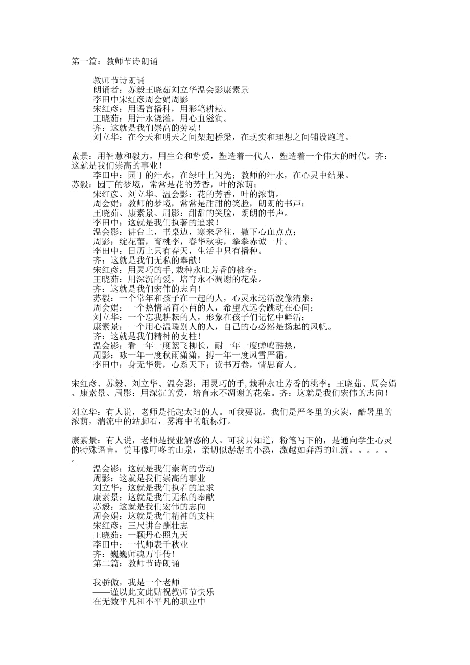 教师节诗朗诵(精选多 篇).docx_第1页