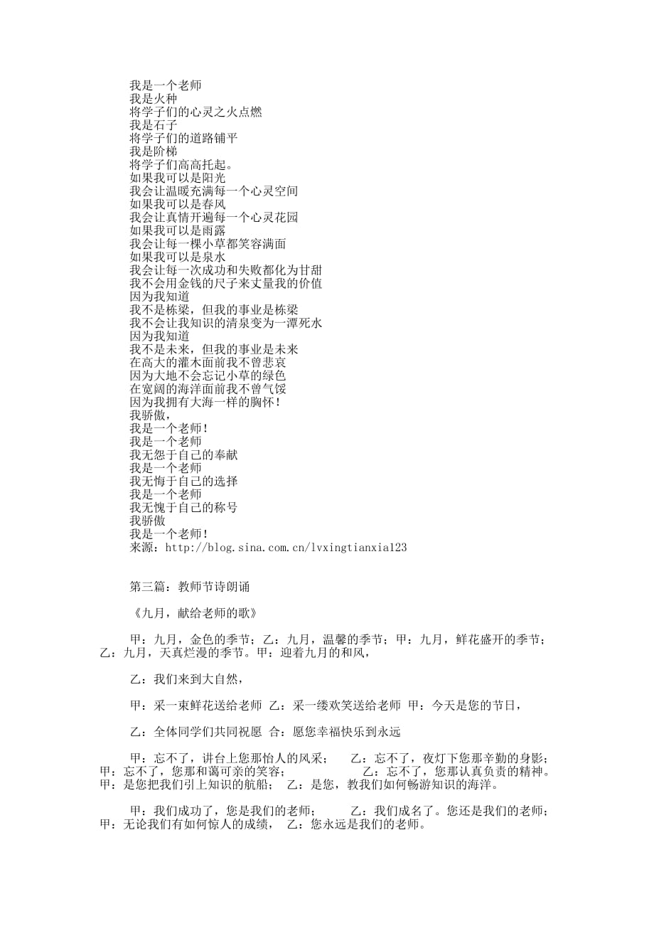 教师节诗朗诵(精选多 篇).docx_第3页