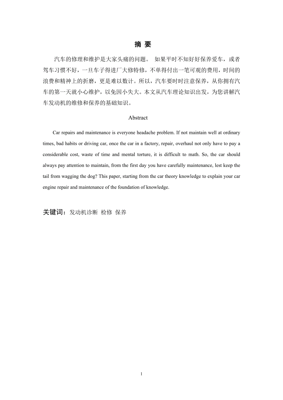 轿车一级维护项目设置与实施讲解_第1页