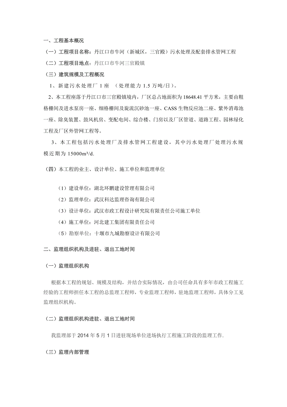 污水处理厂监理总结._第2页