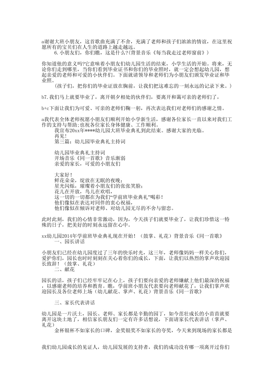 优秀幼儿园毕业典礼主持词(精选多 篇).docx_第3页