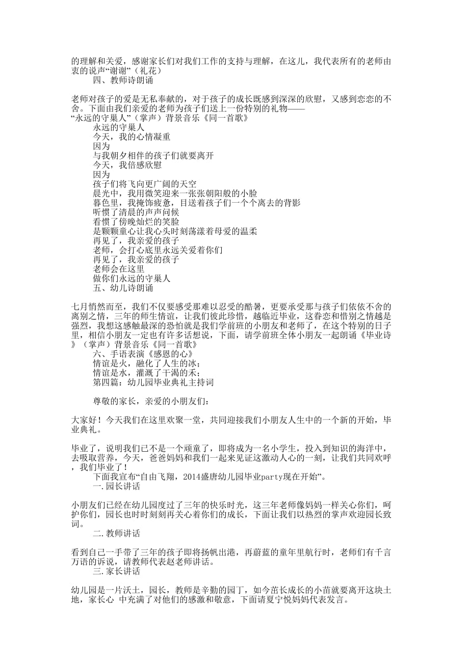 优秀幼儿园毕业典礼主持词(精选多 篇).docx_第4页