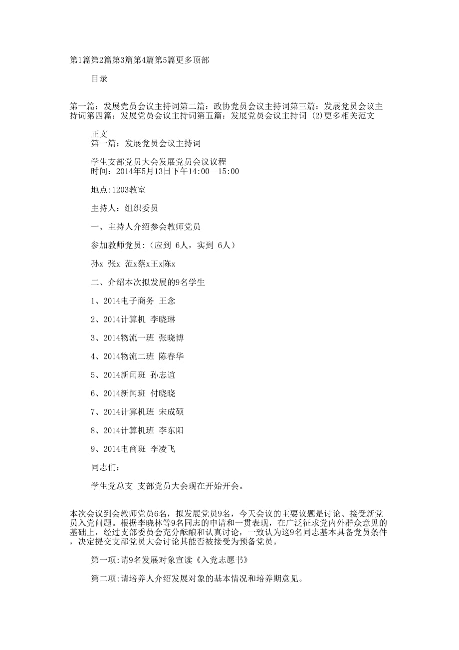 党员会议主 持词.docx_第1页