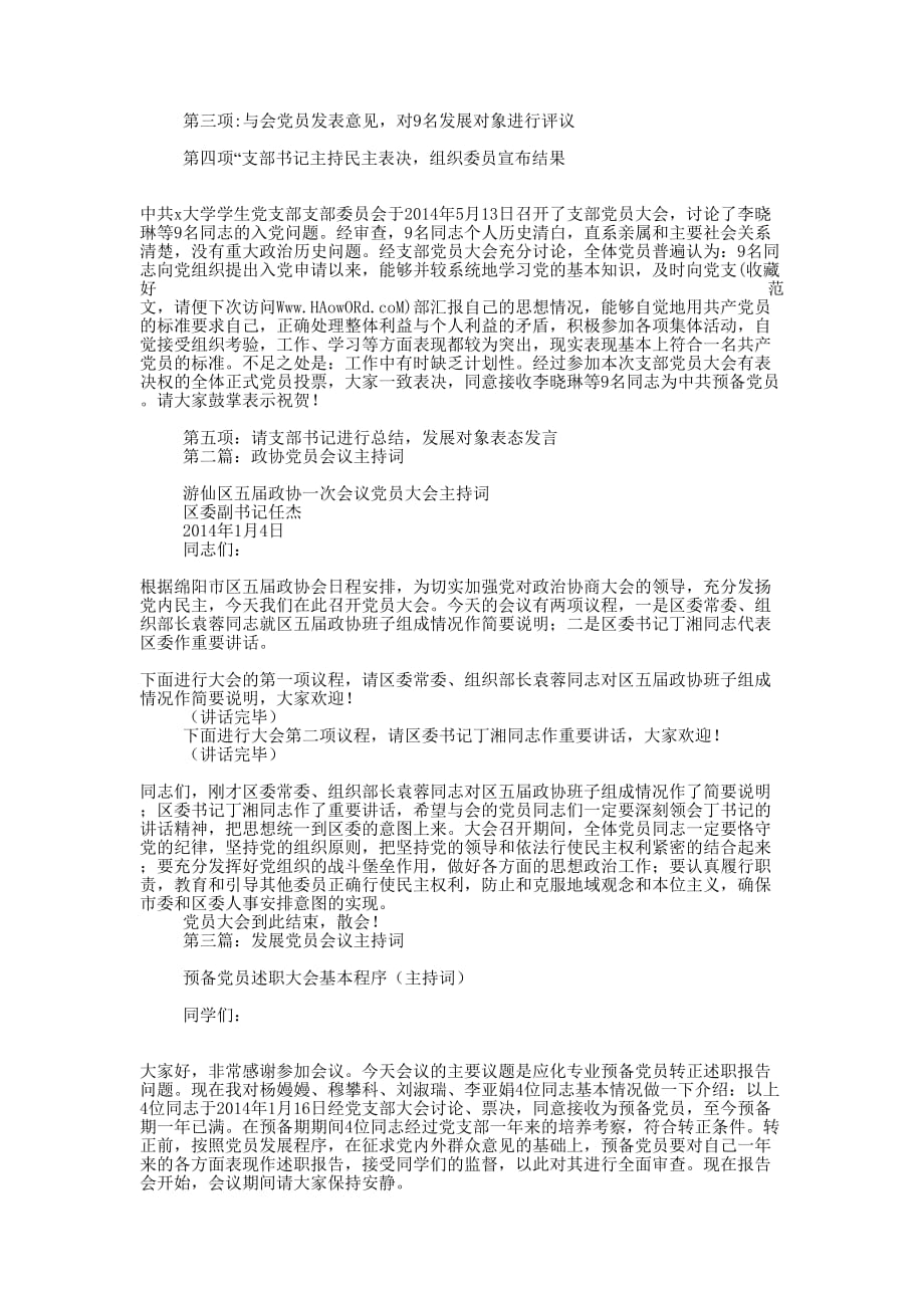 党员会议主 持词.docx_第2页