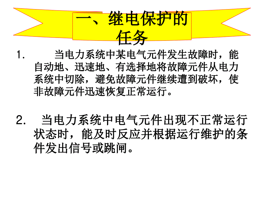 继电保护课程._第3页