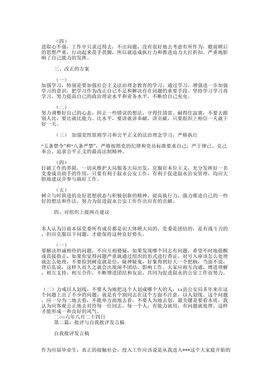 批评年终会议发言稿(精选多 篇).docx_第2页