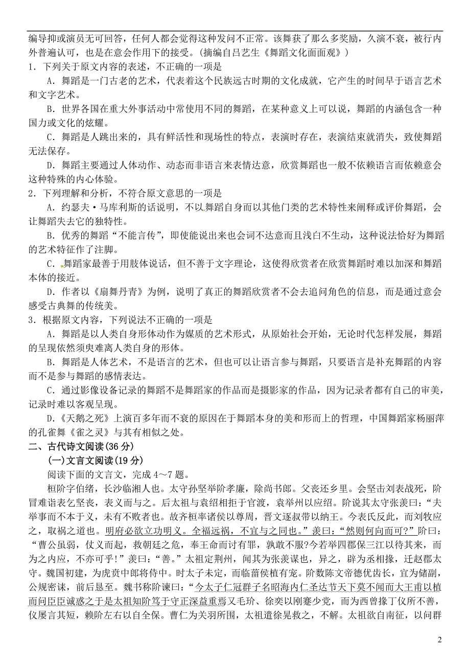 重庆市2017届高三语文7月月考试题._第2页