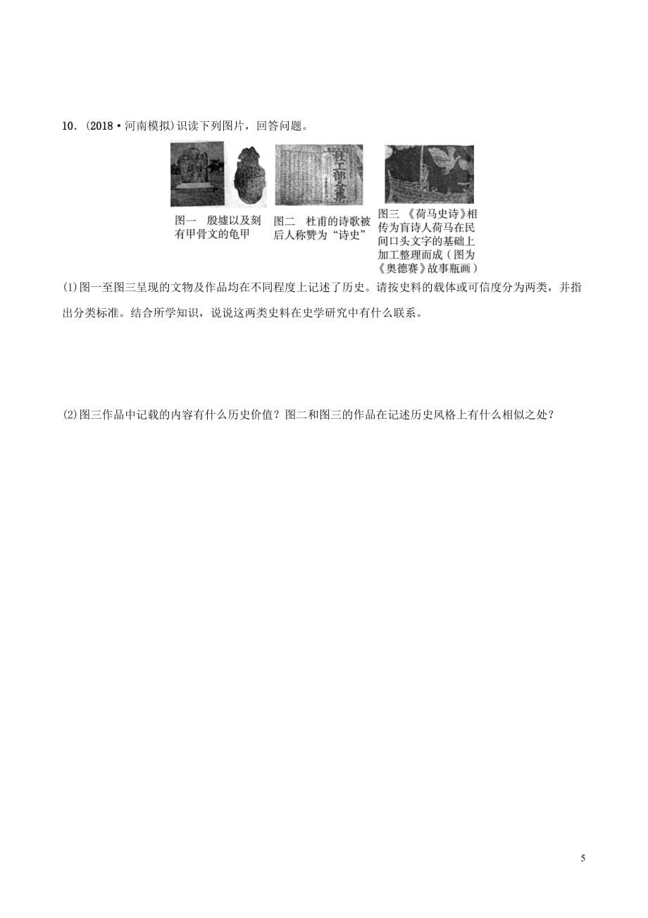 河南省2019年中考历史专题复习专题二 中国古代文化及中外古代文化结合点练习_第5页