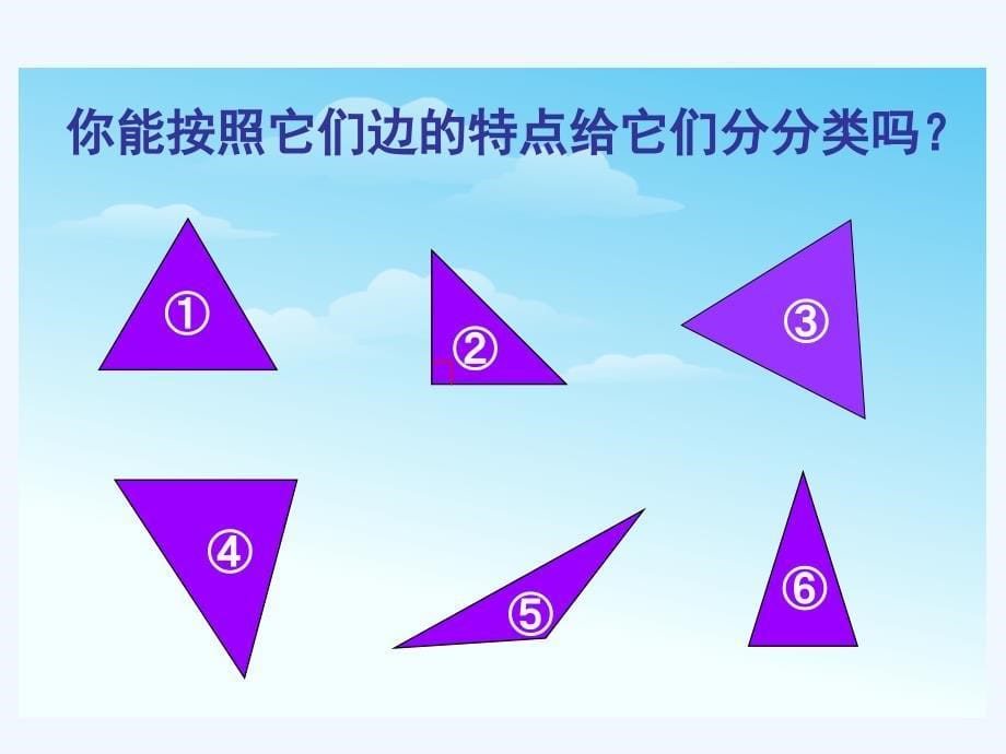 四三角形分类_第5页