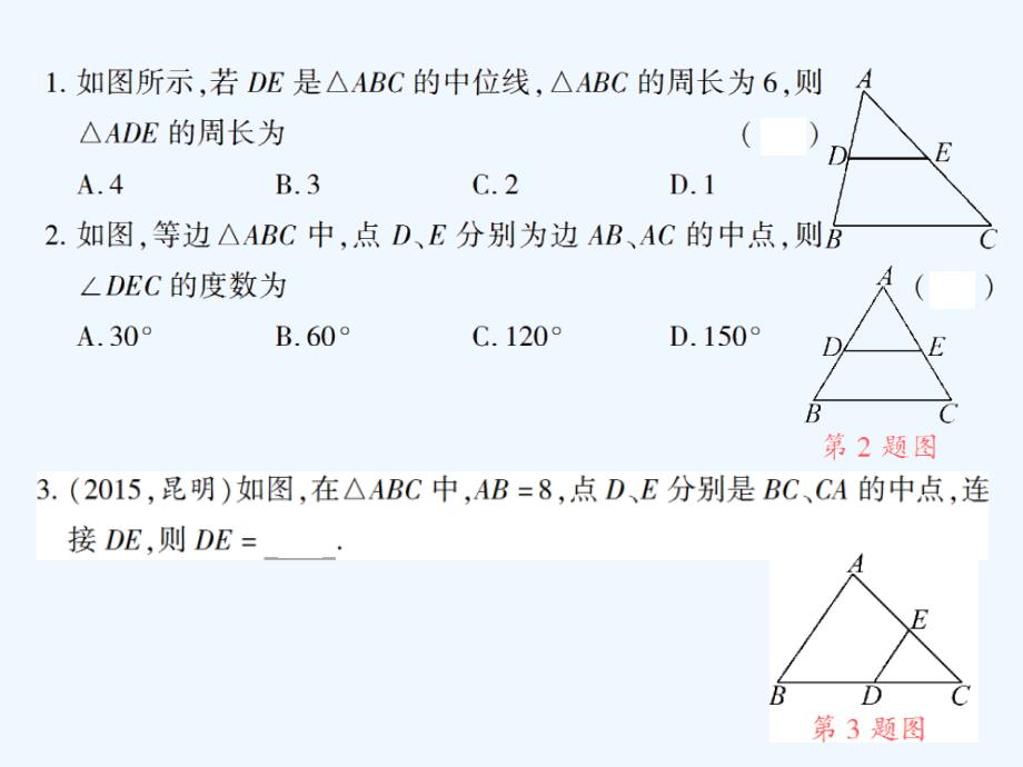 八年级数学下册 6.3 三角形的中位线习题 （新版）北师大版_第2页