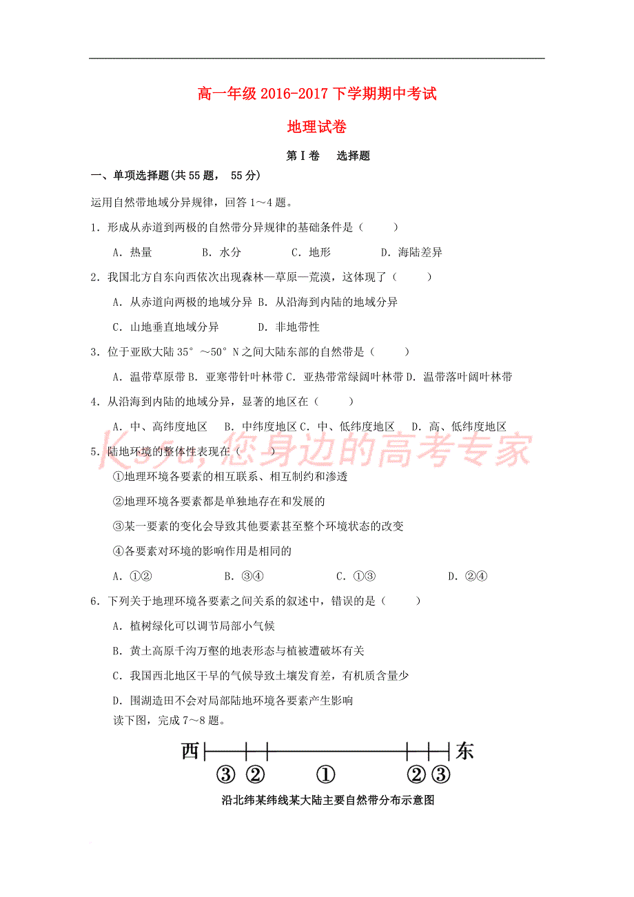 河南省安阳市2016－2017学年高一地理下学期期中试题_第1页