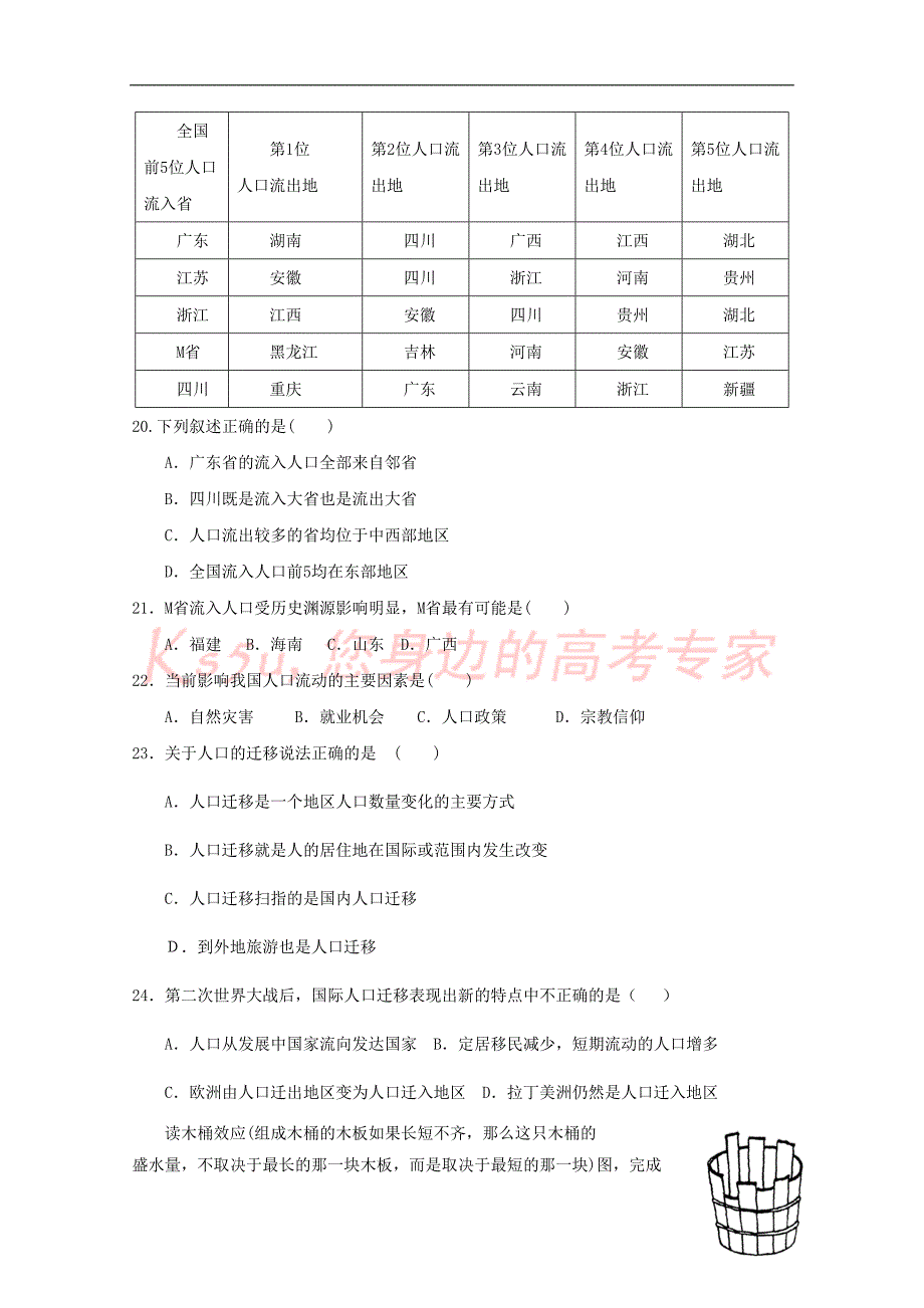 河南省安阳市2016－2017学年高一地理下学期期中试题_第4页