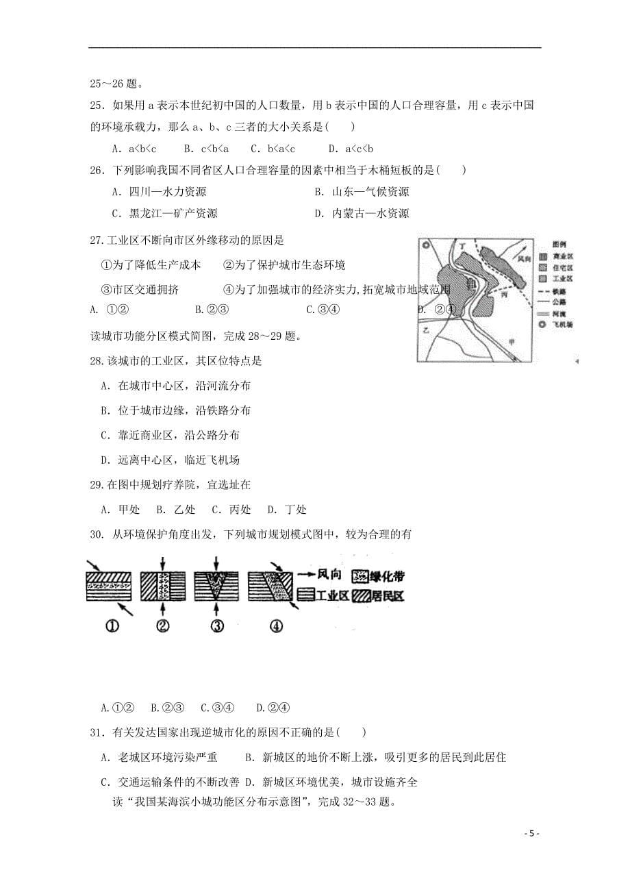 河南省安阳市2016－2017学年高一地理下学期期中试题_第5页