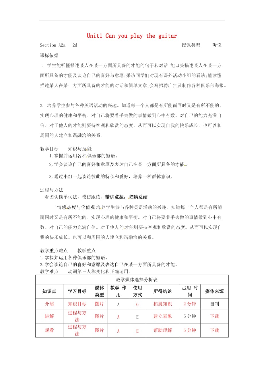 湖北省黄冈市麻城市七年级英语下册 Unit 1 Can you play the guitar Section A（2a-2d）教学设计 （新版）人教新目标版_第1页