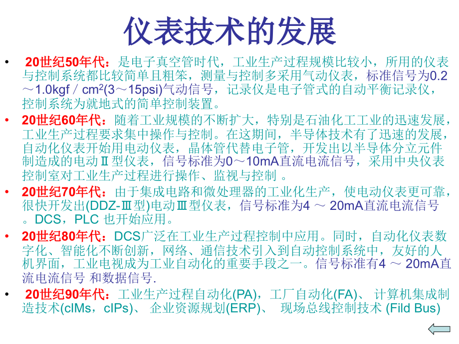 仪表基础知识讲座综述_第4页