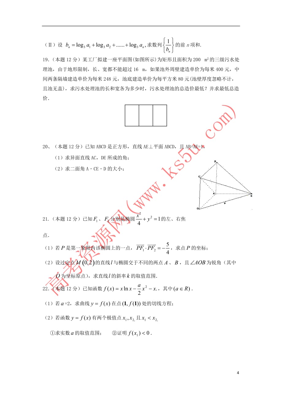 湖北省利川市第五中学2016-2017学年高二数学下学期第一次月考试题 理(无答案)_第4页