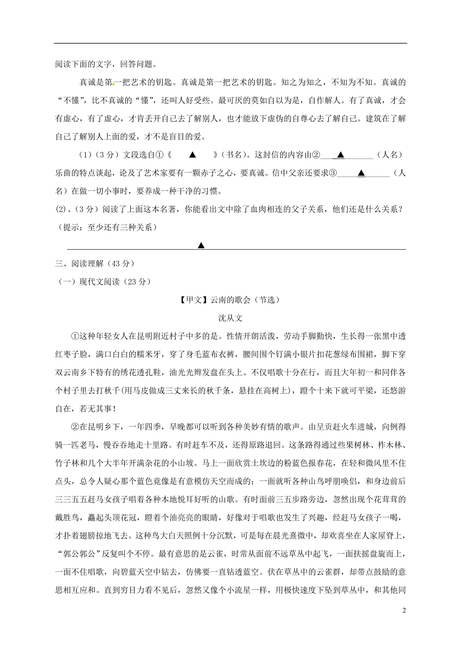 浙江省宁波地区2017－2018学年八年级语文下学期期中试题_第2页