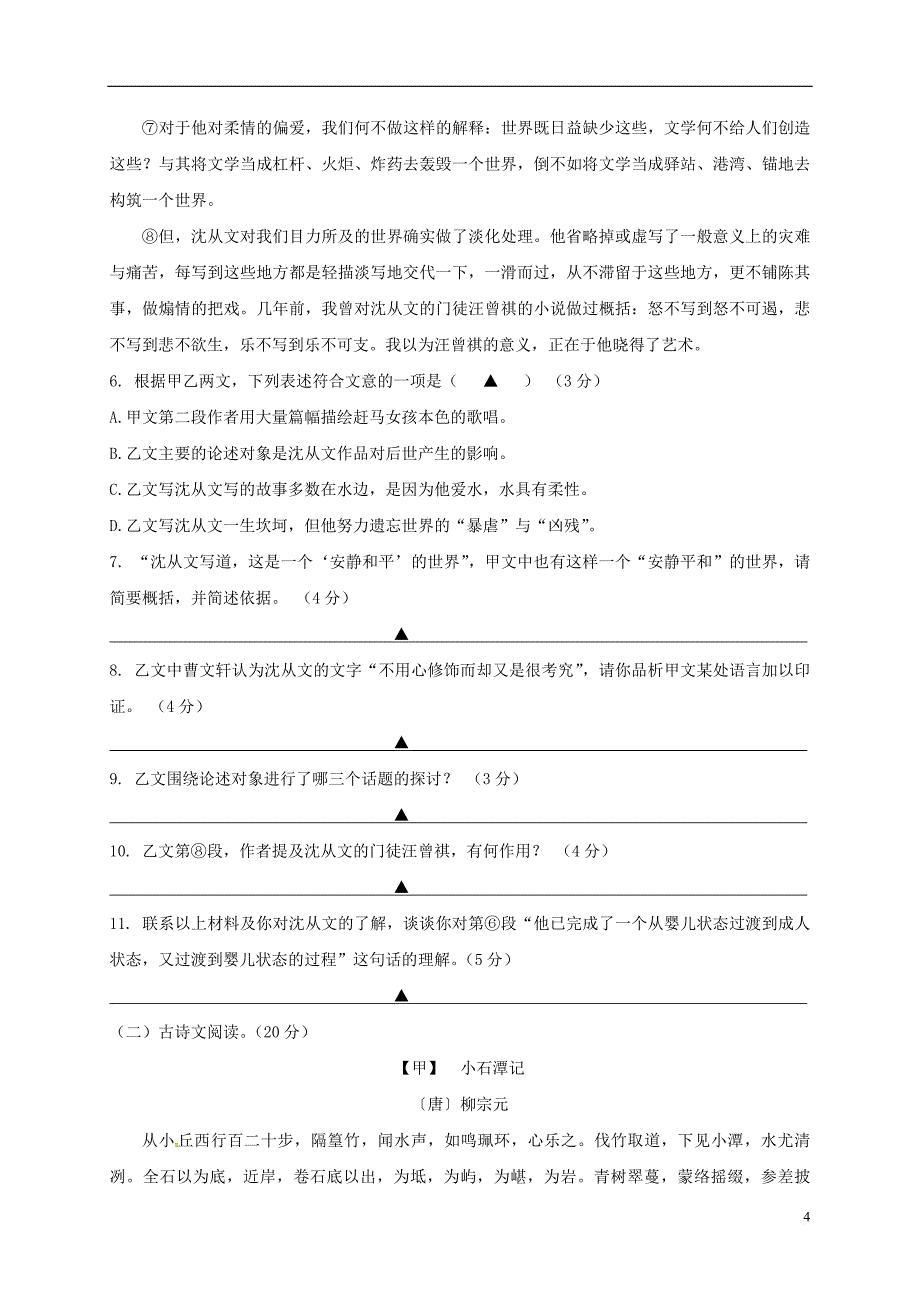 浙江省宁波地区2017－2018学年八年级语文下学期期中试题_第4页