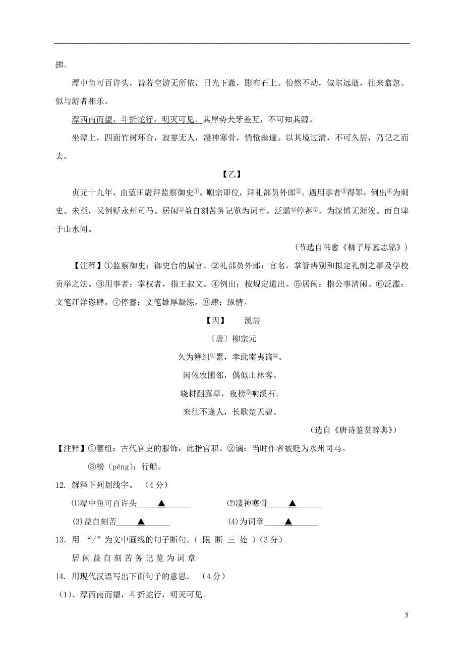 浙江省宁波地区2017－2018学年八年级语文下学期期中试题_第5页