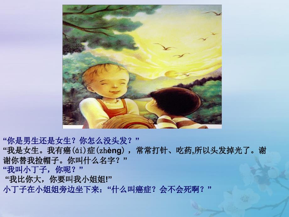 小学语文绘本《祝你生日快乐》课件新人教版_第4页