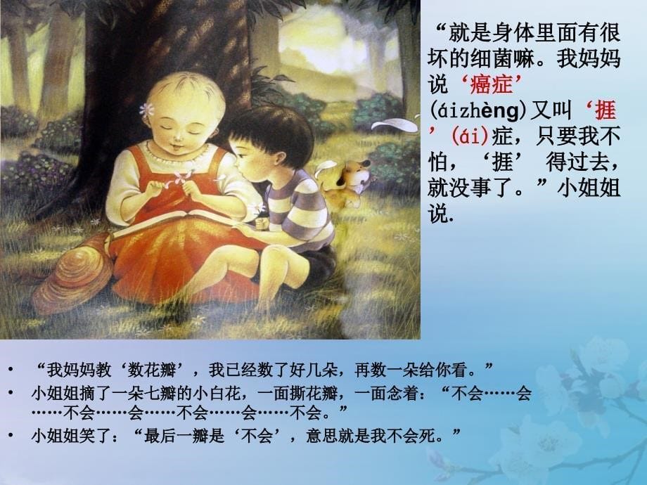 小学语文绘本《祝你生日快乐》课件新人教版_第5页