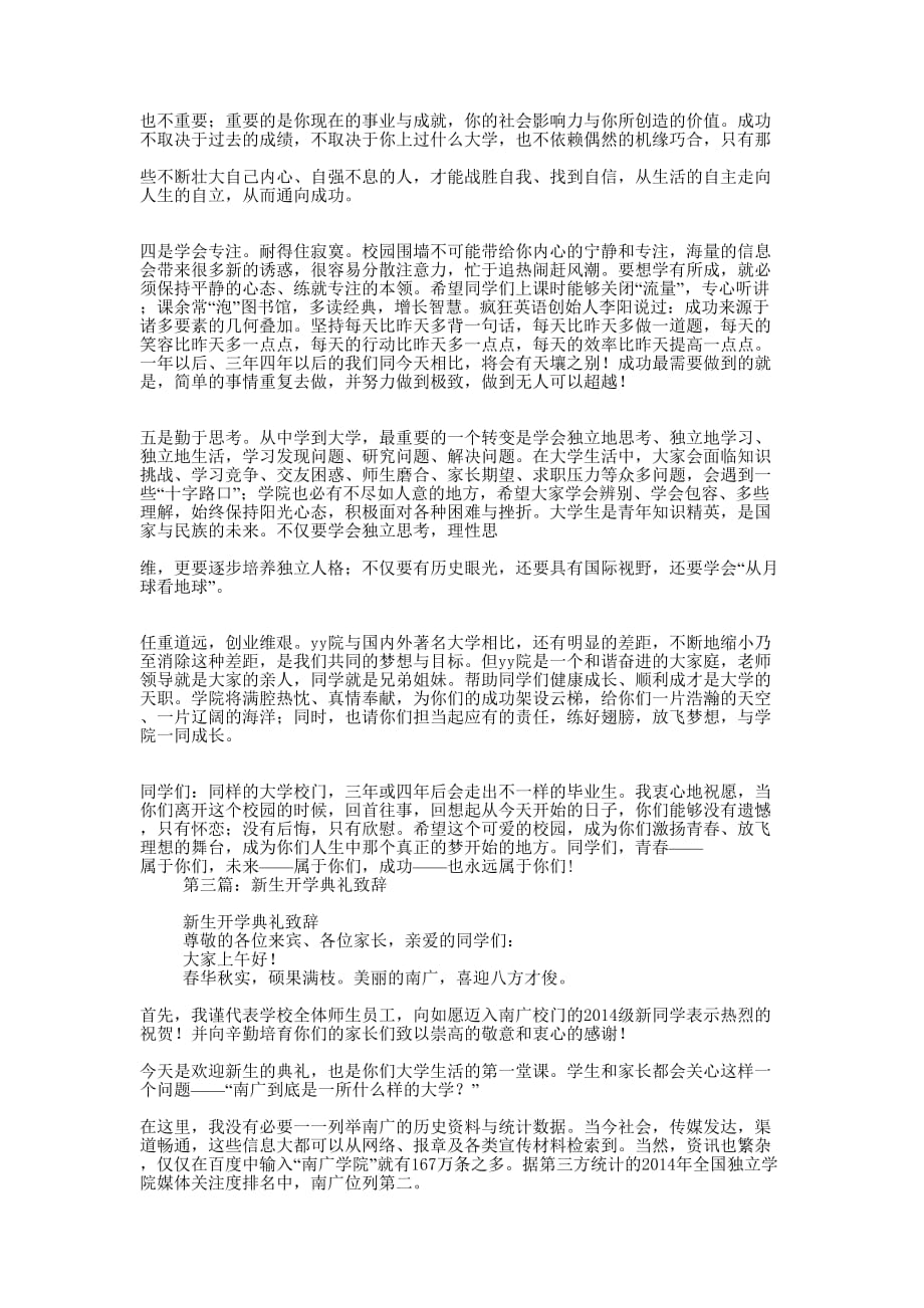 新生开学典礼致辞(精选多 篇).docx_第4页