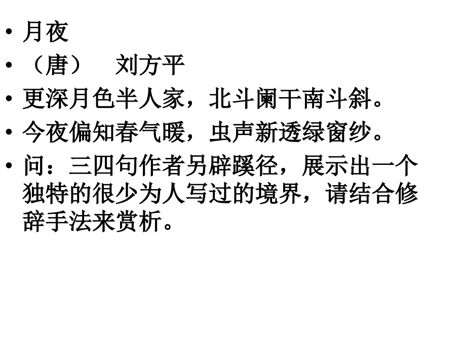 高三一轮复习古诗词修辞手法快练题汇编_第2页