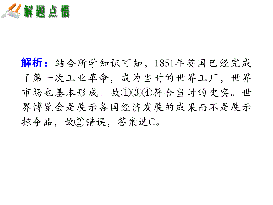 高中历史必修二习题(选择)._第2页