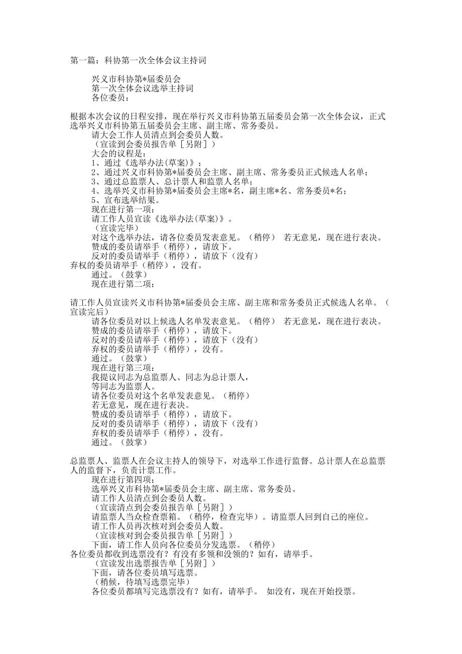 科协工作会议主持词(精选多 篇).docx_第1页