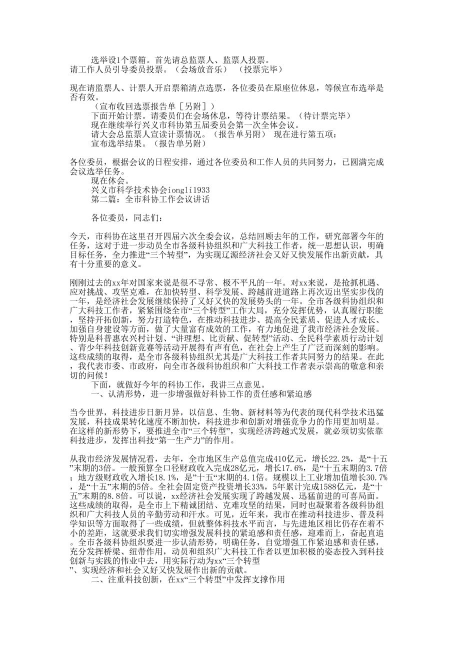 科协工作会议主持词(精选多 篇).docx_第2页