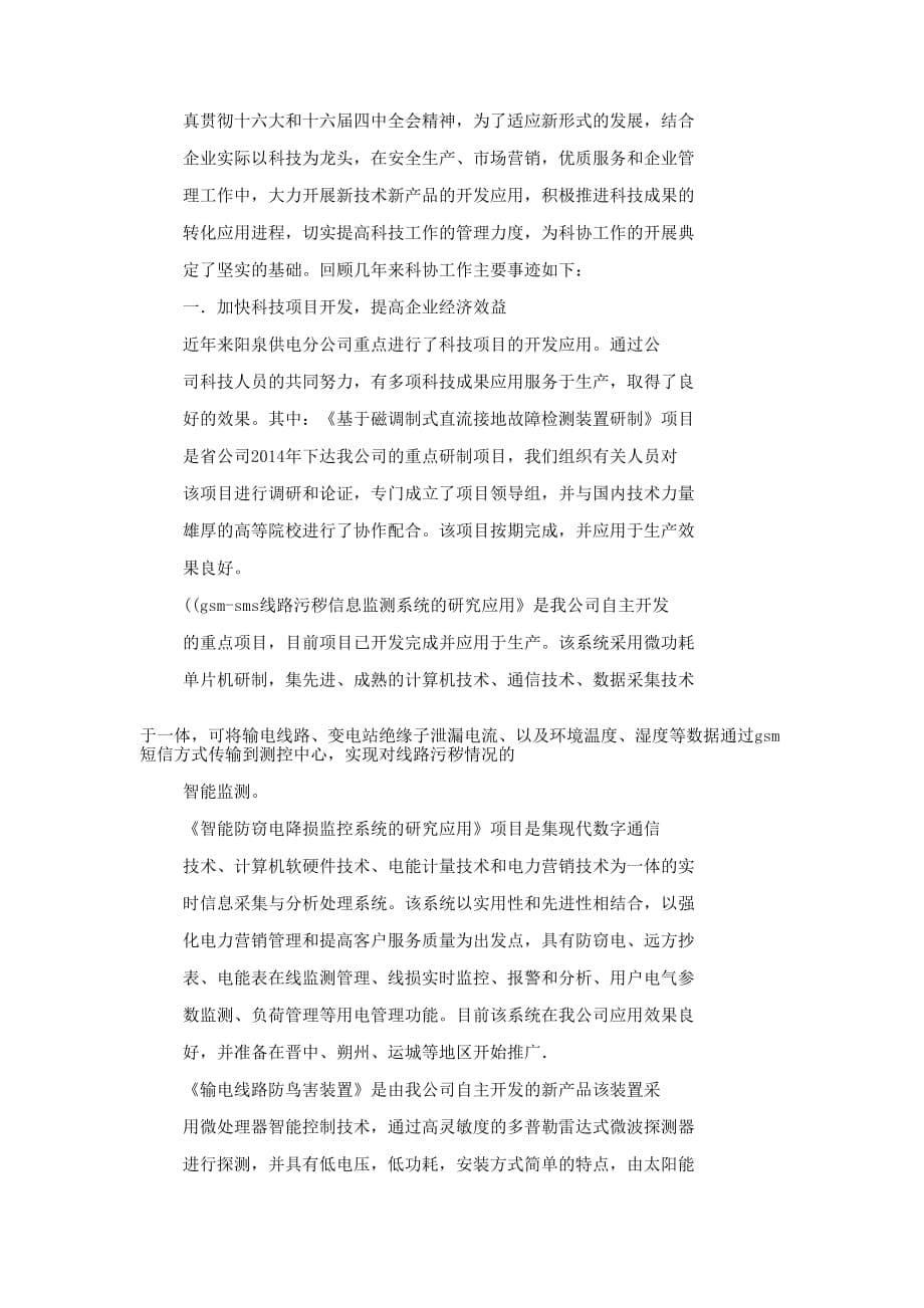 科协工作会议主持词(精选多 篇).docx_第5页