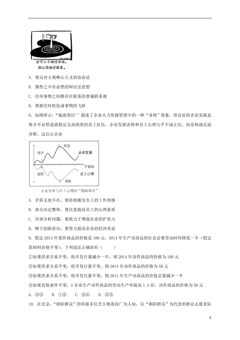 河北省定州市2017届高三政治下学期周练试题(复读班4.16)_第3页