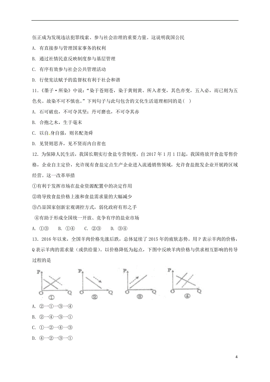 河北省定州市2017届高三政治下学期周练试题(复读班4.16)_第4页