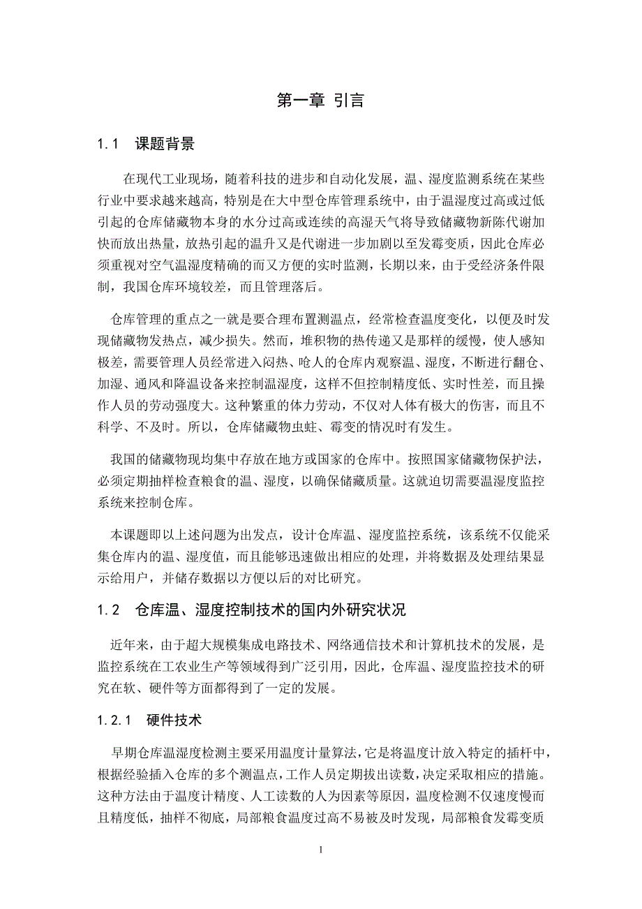 基于单片机的智能仓库温湿度控制系统讲解_第1页