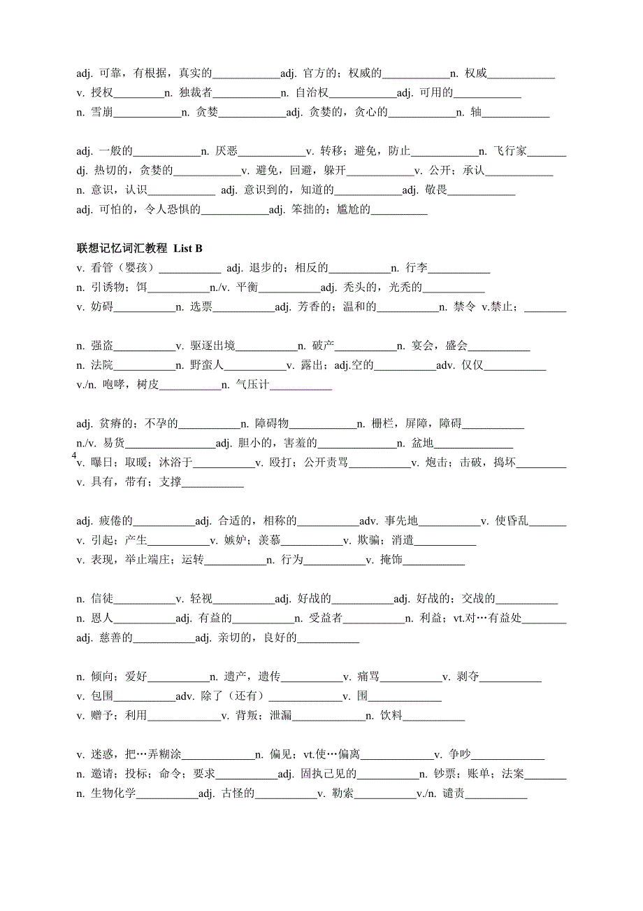 联想记忆词汇教程 list A-F听写版._第4页