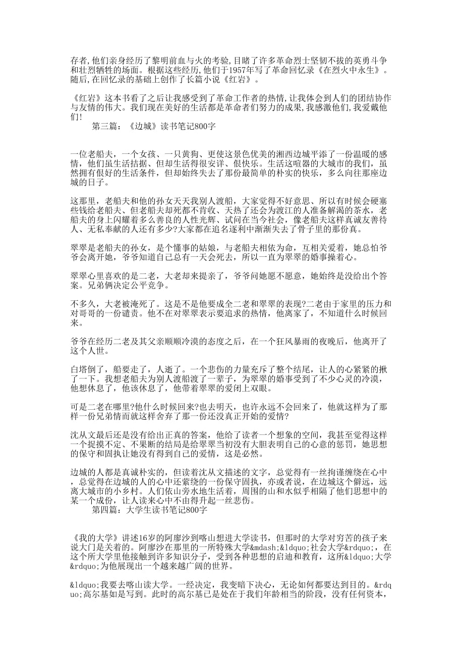 《帕多瓦的爱国少年》读书笔记800字(精选多 篇).docx_第2页