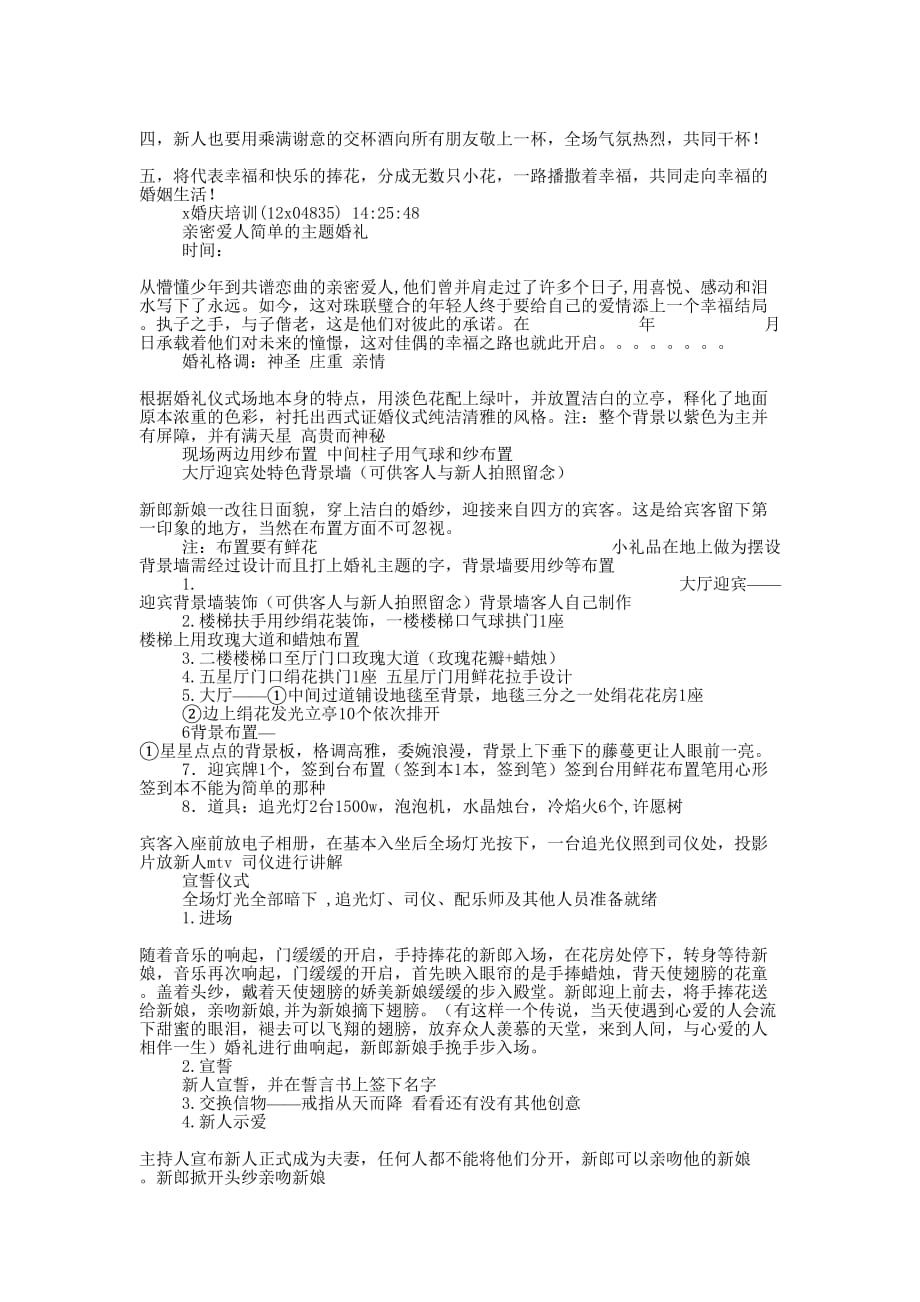 特色婚礼主 持词.docx_第2页