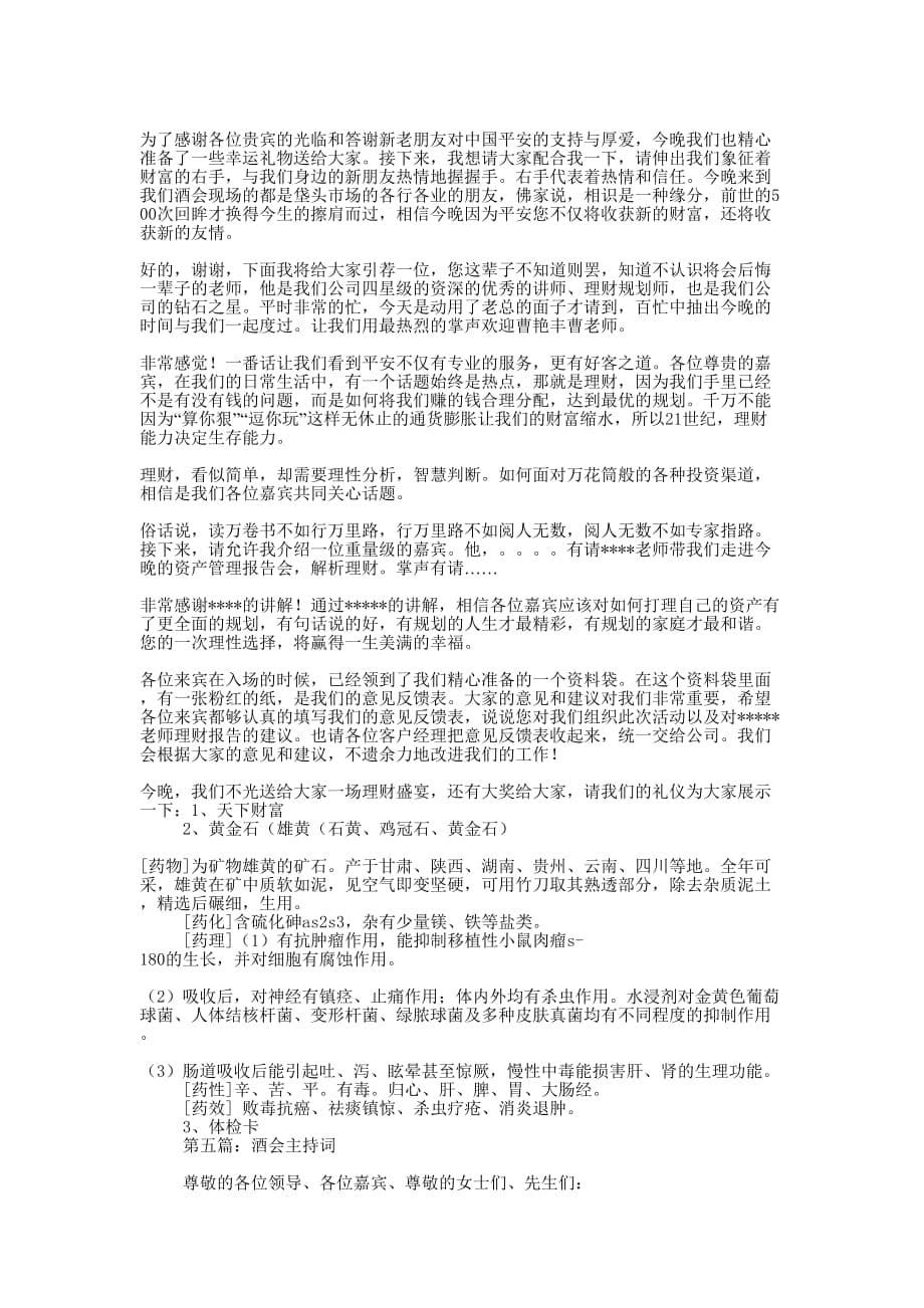 欢迎酒会主 持词.docx_第5页