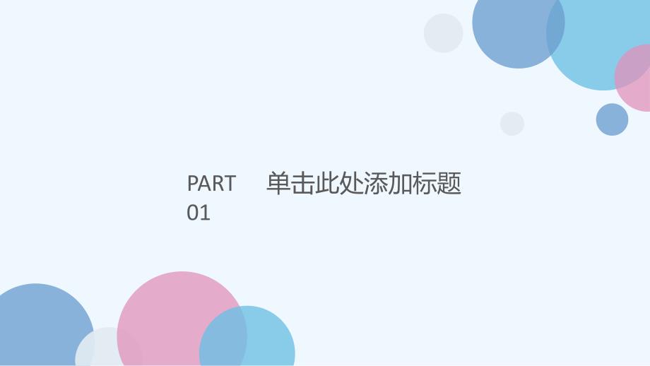 年终总结报告简约清新_第3页