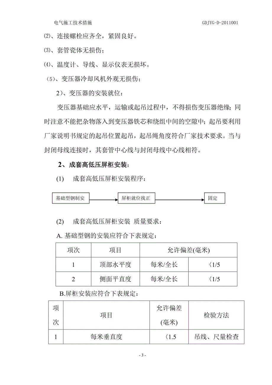 电气施工方案、._第4页