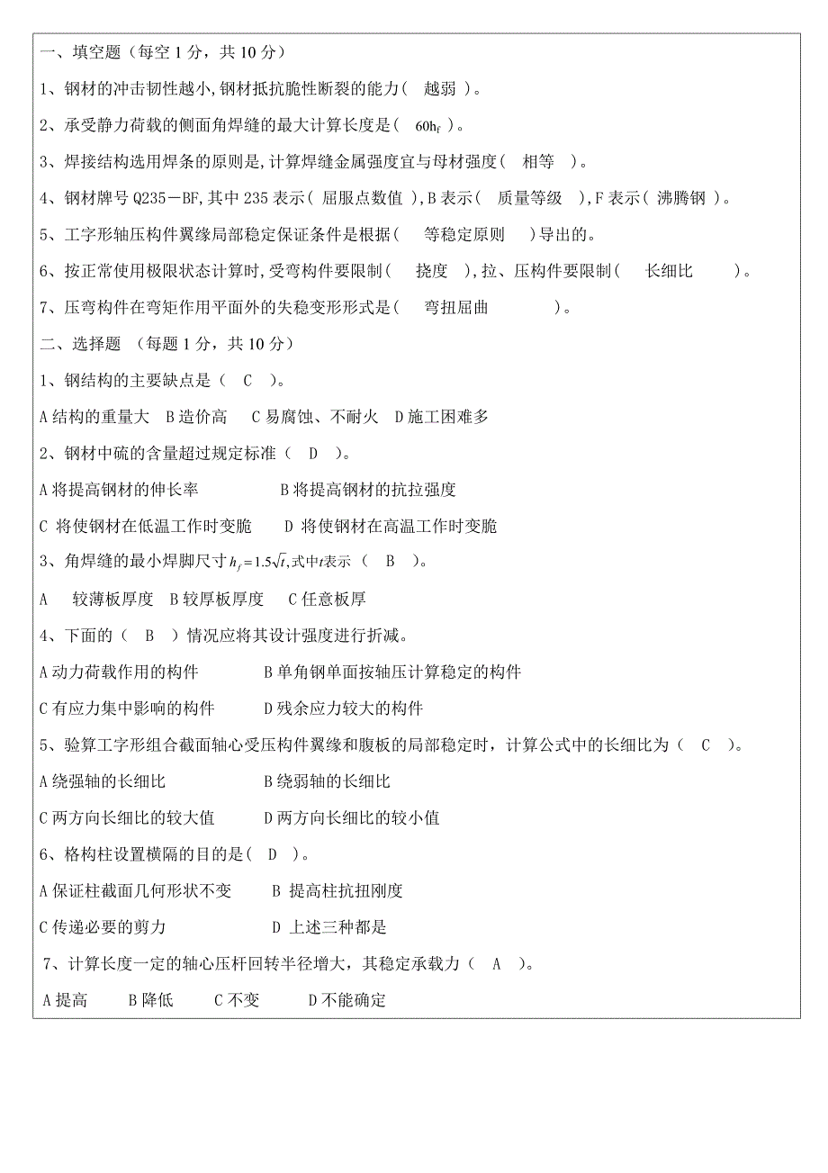 钢结构设计原理题及答案讲解_第1页