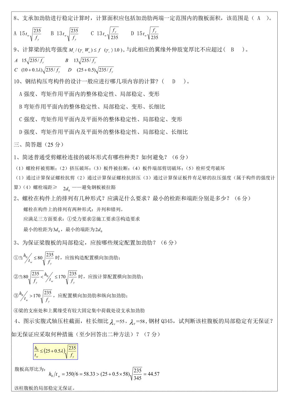 钢结构设计原理题及答案讲解_第2页