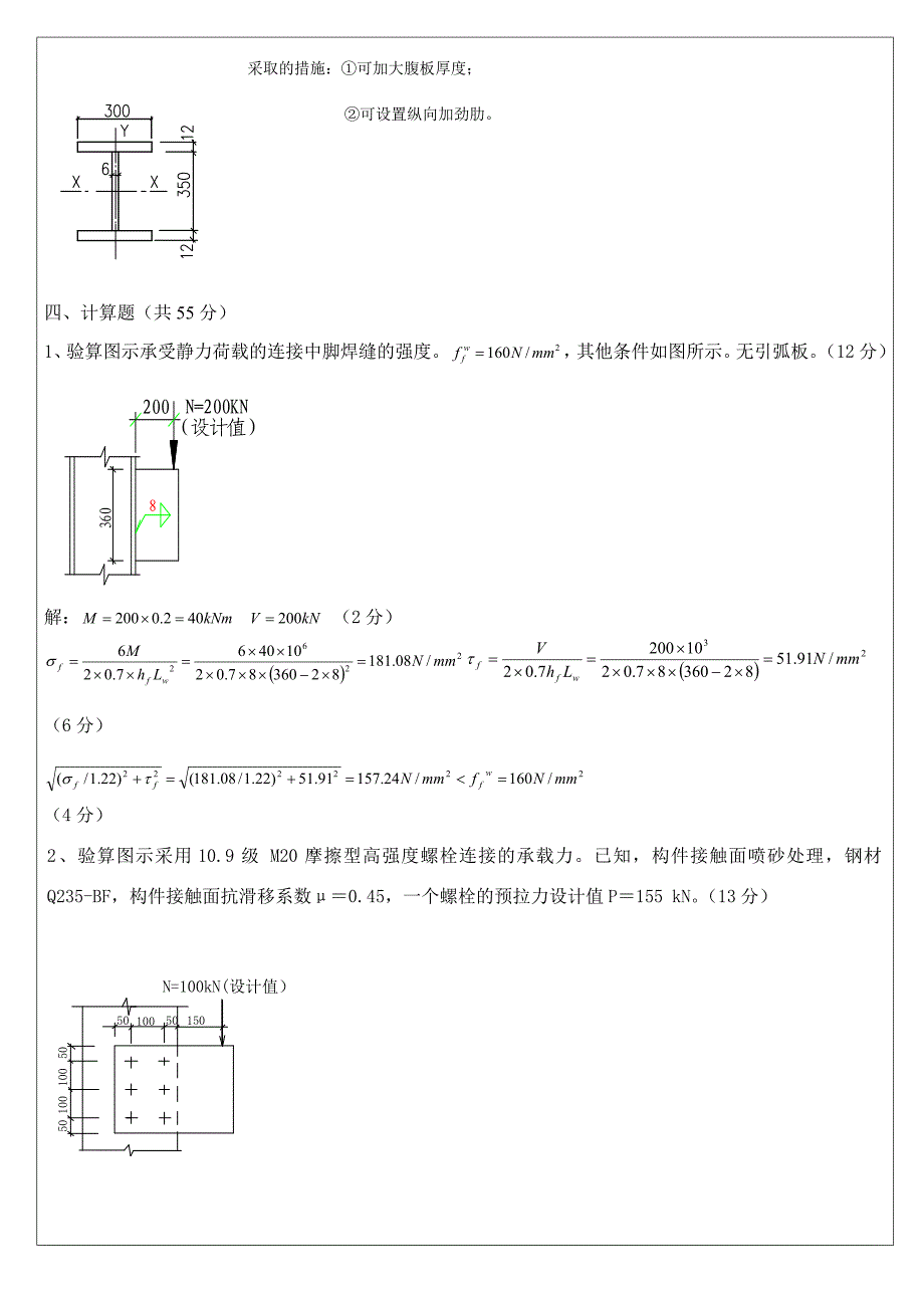 钢结构设计原理题及答案讲解_第3页