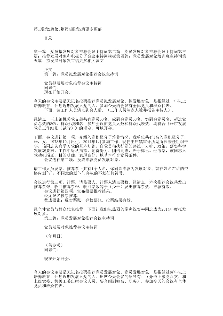 党员拟发展对象推荐会议主持词(精选多 篇).docx_第1页