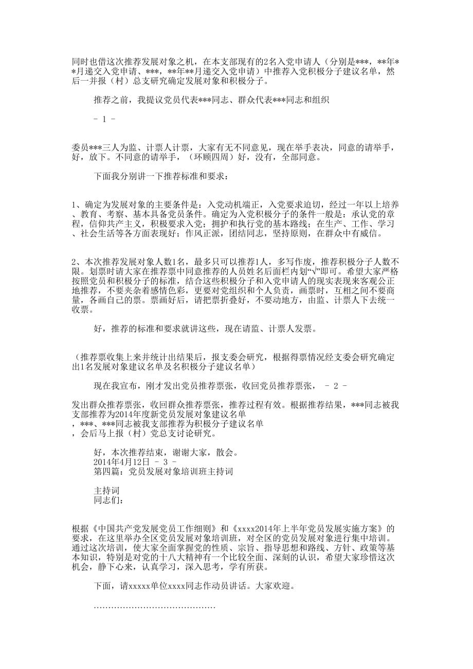 党员拟发展对象推荐会议主持词(精选多 篇).docx_第4页