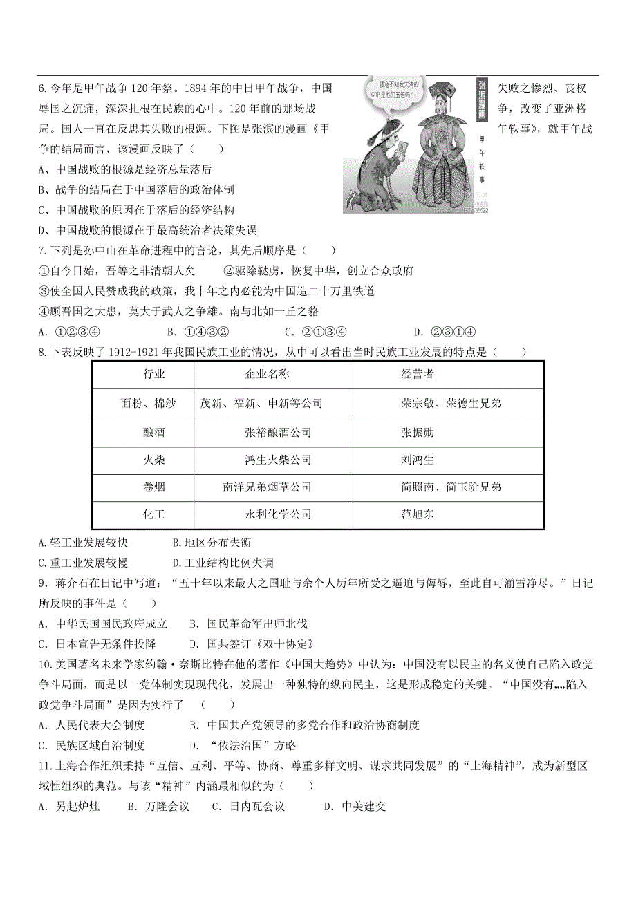 江苏省南京淳辉中学2015届高三第一学期期中考试历史._第2页